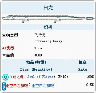 泰拉瑞亚虚空白龙召唤教程 泰拉瑞亚虚空白龙怎么召唤