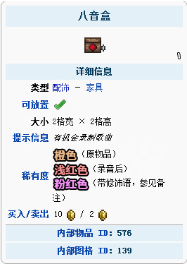 泰拉瑞亚八音盒有什么用 泰拉瑞亚八音盒作用一览_网