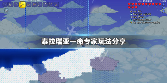 泰拉瑞亚一命专家怎么玩 泰拉瑞亚一命专家玩法分享_网