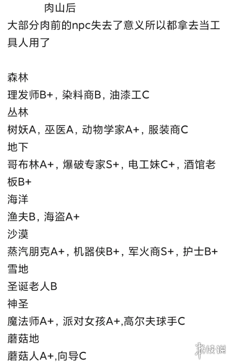 泰拉瑞亚1.4NPC幸福度有什么用 泰拉瑞亚全NPC搭配说明