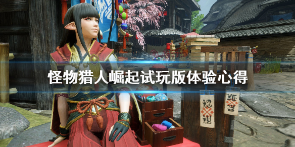 怪物猎人崛起操虫棍有什么改动 操虫棍试玩版体验心得
