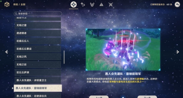 原神诡梦之星挑战敌人配置打法攻略 诡梦之星队伍怎么搭配