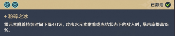 原神冰套属性及角色搭配分析 原神冰风迷途的勇士好用吗