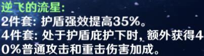 原神新版胡桃圣遗物怎么选 原神新版胡桃圣遗物选择攻略