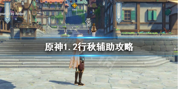 原神行秋辅助怎么玩 原神1.2行秋辅助攻略
