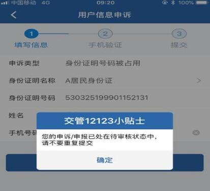 交管12123官网登录注册，提示网络请求失败是什么原因?