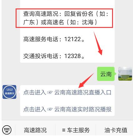 云南高速路况实时查询