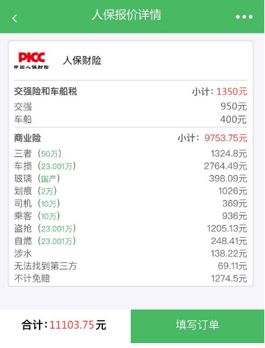 车辆保险查询系统，车辆保险查询价格表