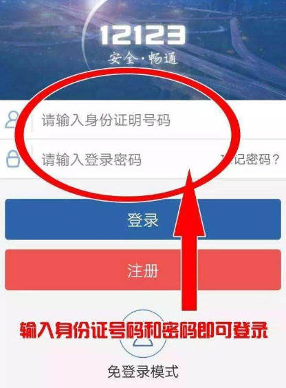 交管12123app下载安装与注册教程