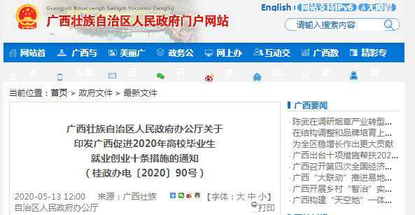 广西促进2020年高校毕业生就业创业十条措施