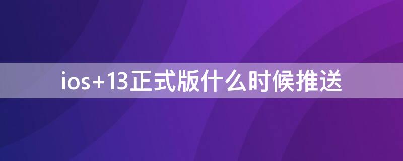 ios（ios是什么意思）