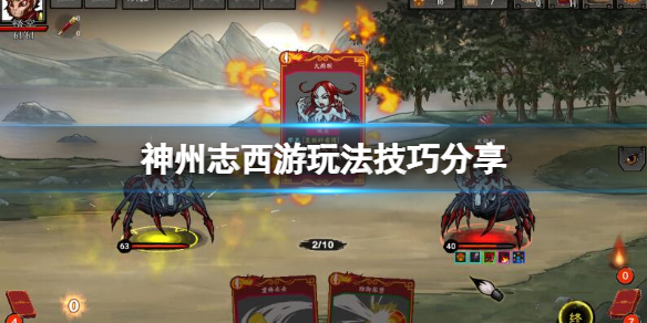 神州志西游怎么玩 神州志西游玩法技巧分享