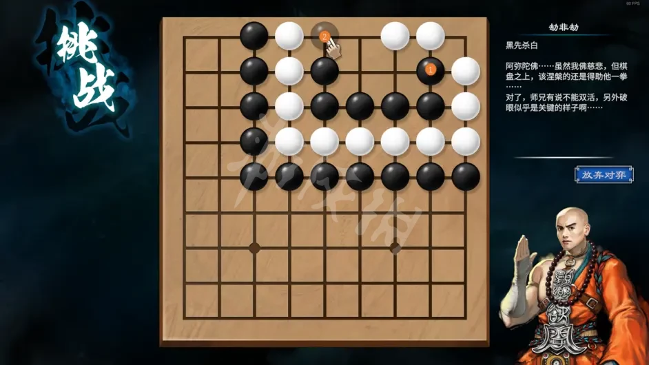 天命奇御二诘棋挑战怎么玩 陌刀门DLC诘棋挑战解法分享