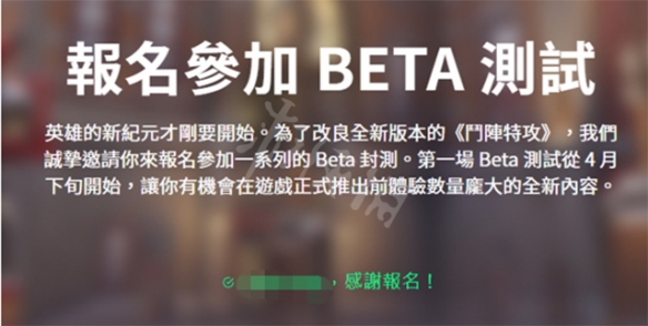 守望先锋2beta测试官网 守望先锋2beta测试官网地址