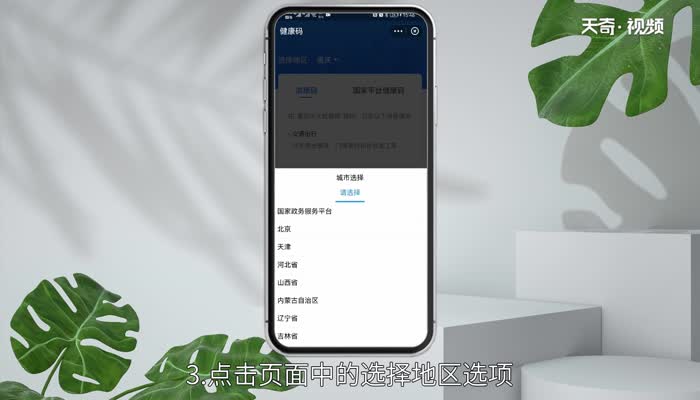 支付宝健康码怎么切换城市 怎么切换支付宝健康码的城市