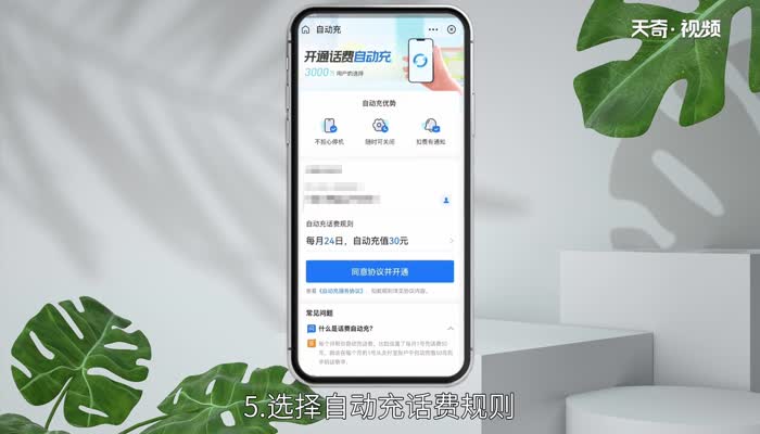 自动充值手机话费怎么弄 手机话费怎么设置自动充值