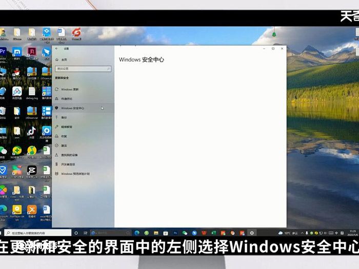 如何关闭windows安全中心 怎么关闭windows安全中心