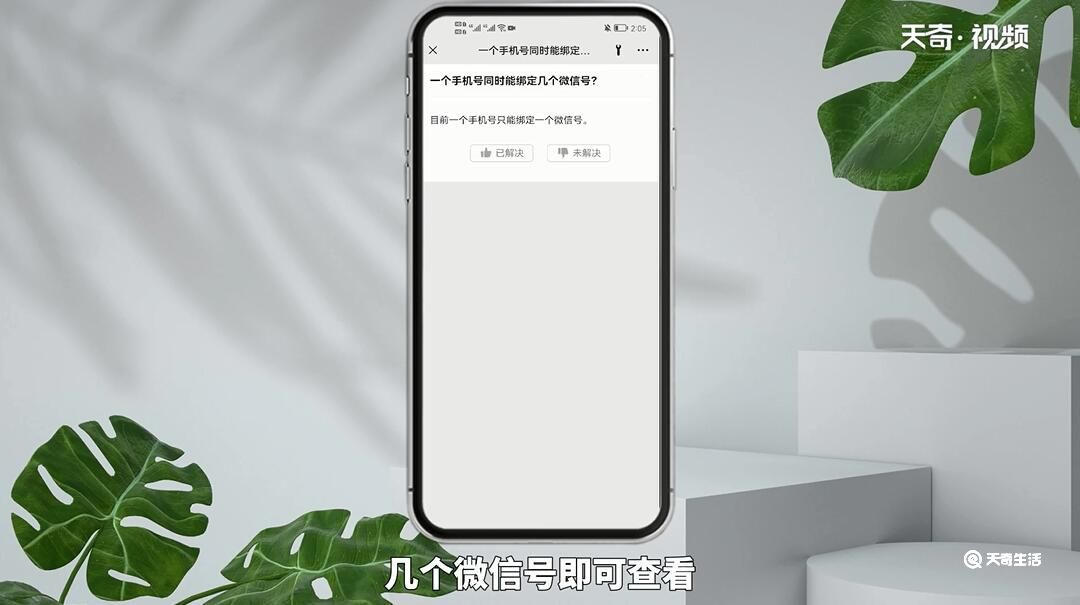 一个手机号可以注册几个微信号 一个手机号能注册几个微信号