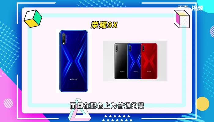 荣耀9x和9xpro屏幕区别 荣耀9x和9xpro屏幕区别是什么