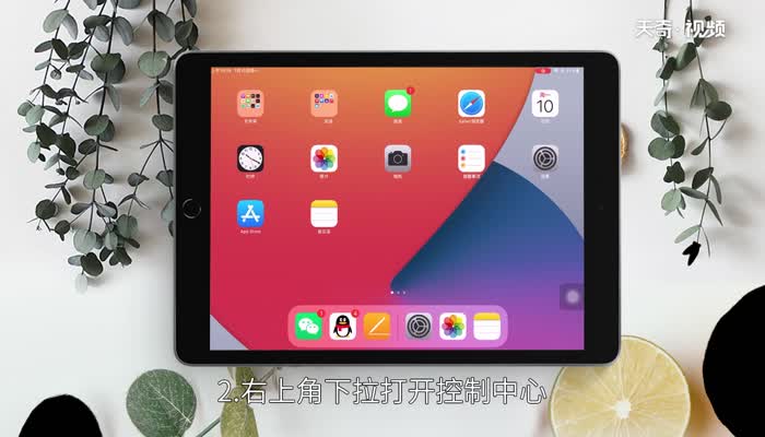 ipad自动旋转屏幕在哪里设置 iPad旋转屏幕在哪里设置