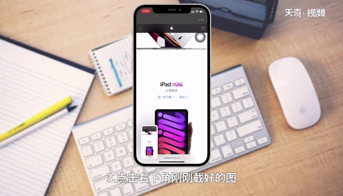 iphone11怎么截长屏 iphone11怎么长截屏