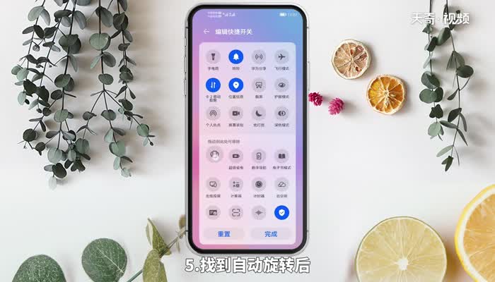华为自动旋转在哪个功能里找 华为自动旋转在哪个功能 