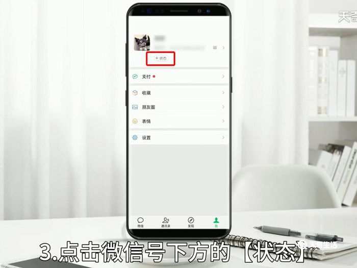 微信我的状态在哪里打开 微信我的状态如何打开