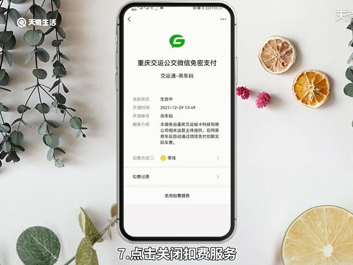 微信自动扣费怎么取消 微信自动扣费如何取消