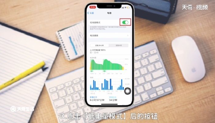 苹果省电模式怎么关闭 怎么关闭苹果省电模式