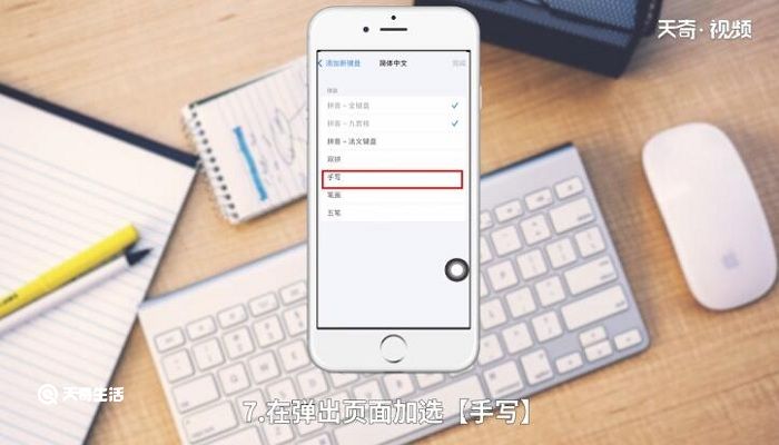 苹果7怎么设置手写输入法 苹果7怎么手写输入法设置方法
