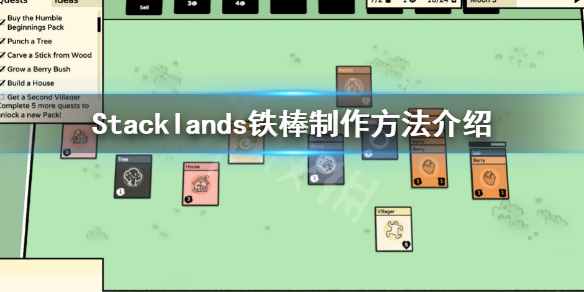 Stacklands铁棒制作方法介绍 Stacklands铁棒制作方法介绍