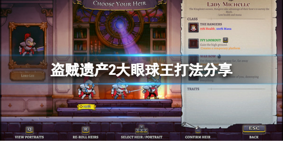 盗贼遗产2大眼球王怎么打