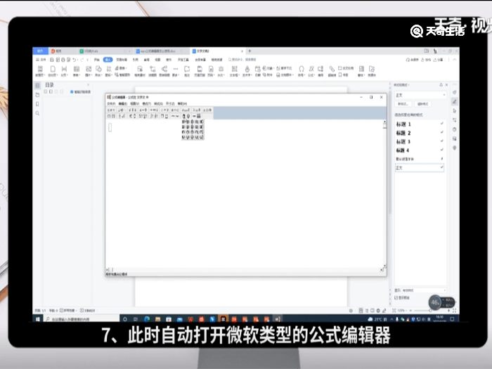 wps公式编辑器怎么使用