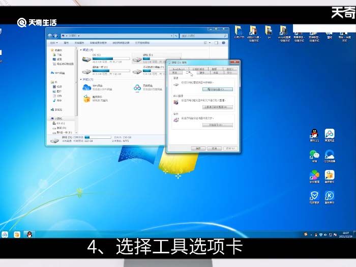 win7磁盘碎片整理