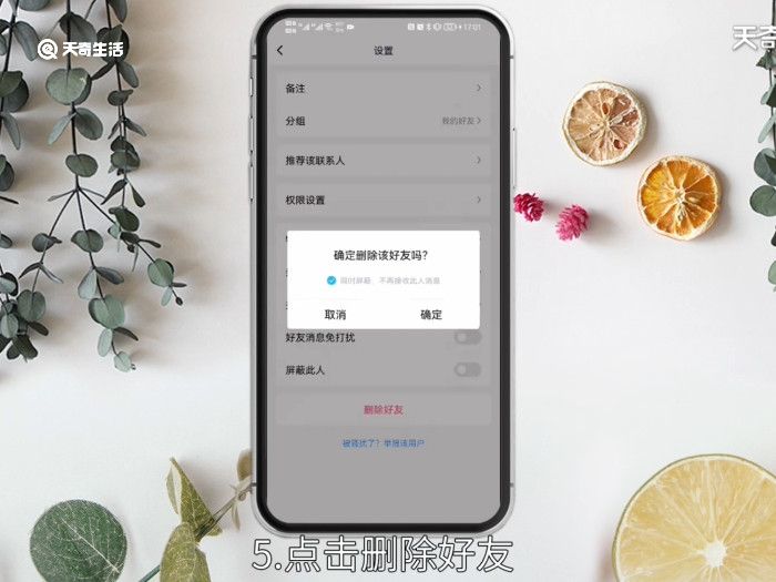 怎么删除好友