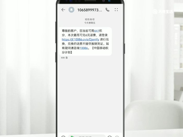 10086积分兑换怎么发短信
