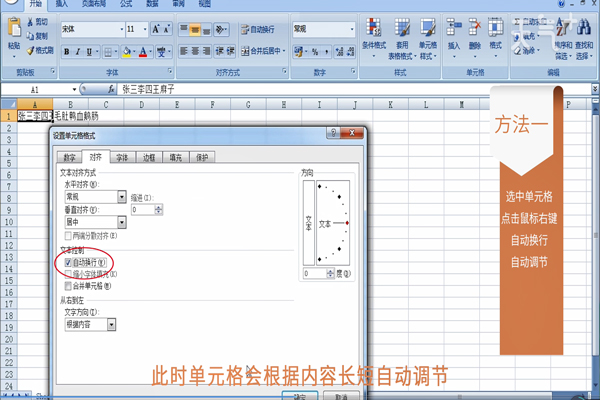 Excel单元格内换行