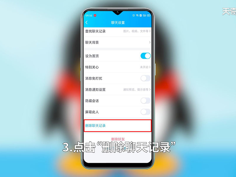 怎样删除qq聊天记录