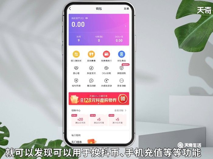 抖音钱包零钱怎么用