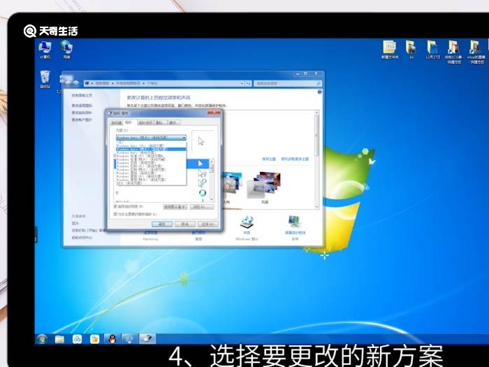 win7设置鼠标指针