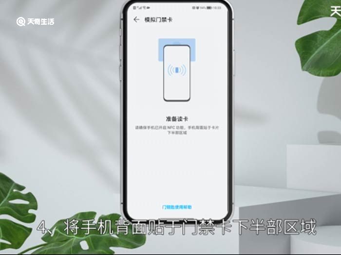 华为手机绑定门禁卡的步骤