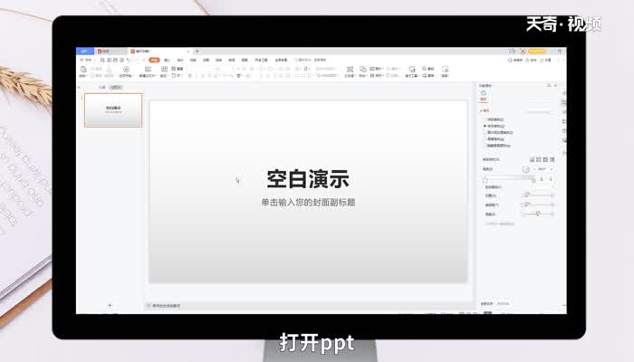 PPT怎么插入文字