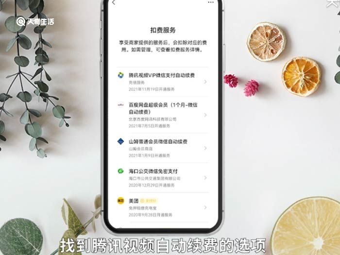 腾讯视频自动续费哪里关闭?