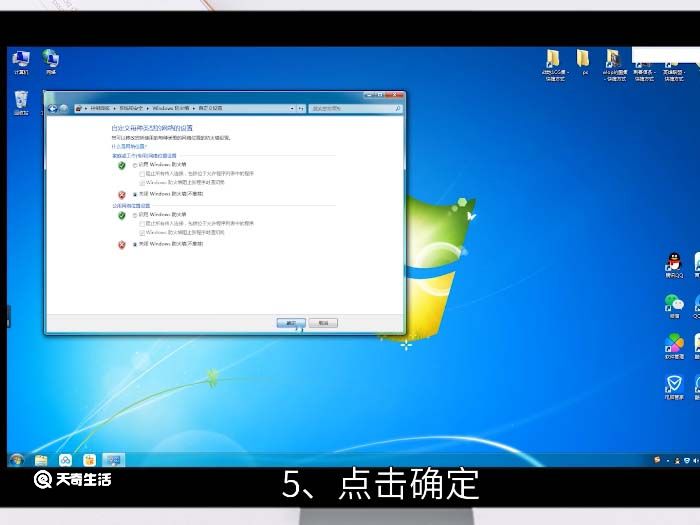 win7防火墙设置