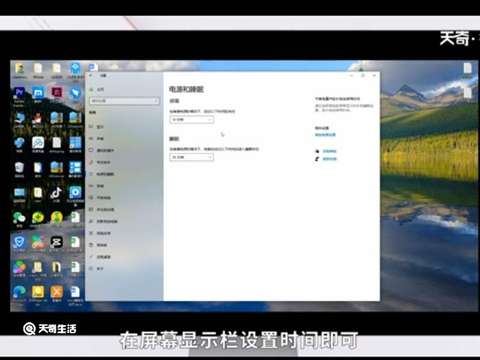 电脑屏幕时间长短在哪里设置