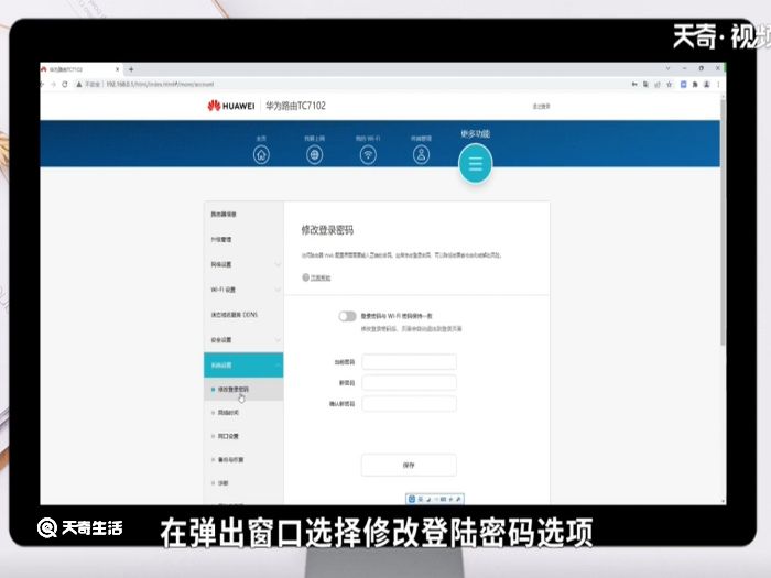 无线路由器怎么改密码
