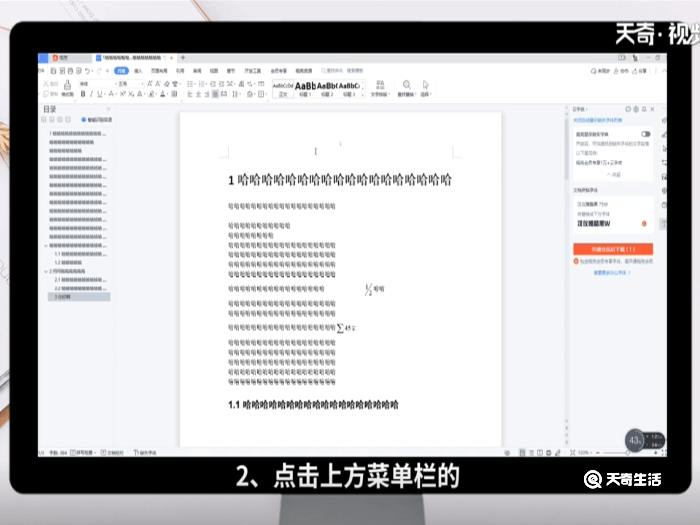 word文档怎么搜索关键字准确查找