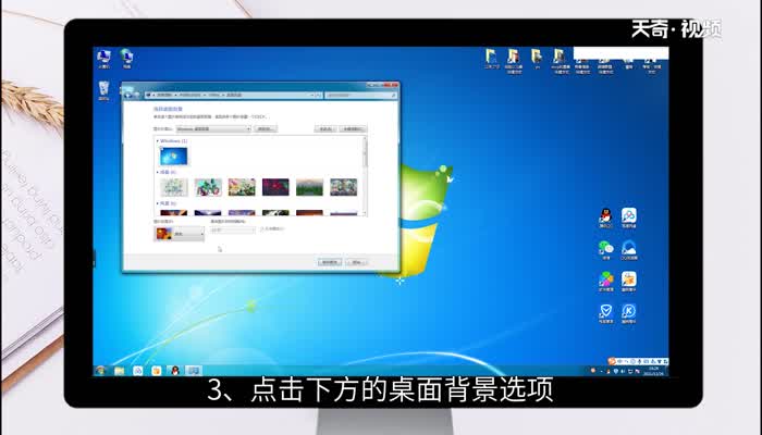 win7壁纸怎么设置方法