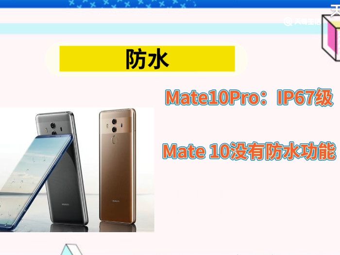 华为mate10和mate10pro有什么区别