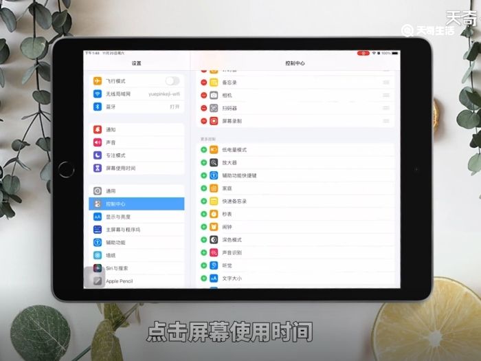 ipad家长控制如何设置